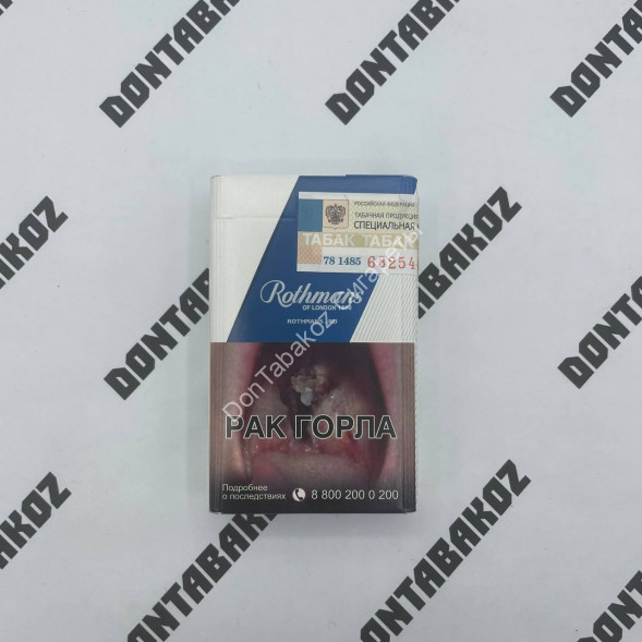 Сигареты Ротманс (Rothmans) Blue KingSize Дубль Акциз Оптом 
