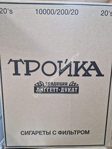 Сигареты Тройка оптом 